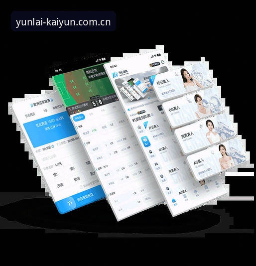 类似雷速体育的开云App评测最新版 开云体育平台App选择指南:从新手到老鸟的实用避坑手册