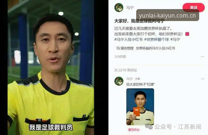 解密马宁世界杯执裁背后的冷知识：裁判的“第六感”怎么练成的？